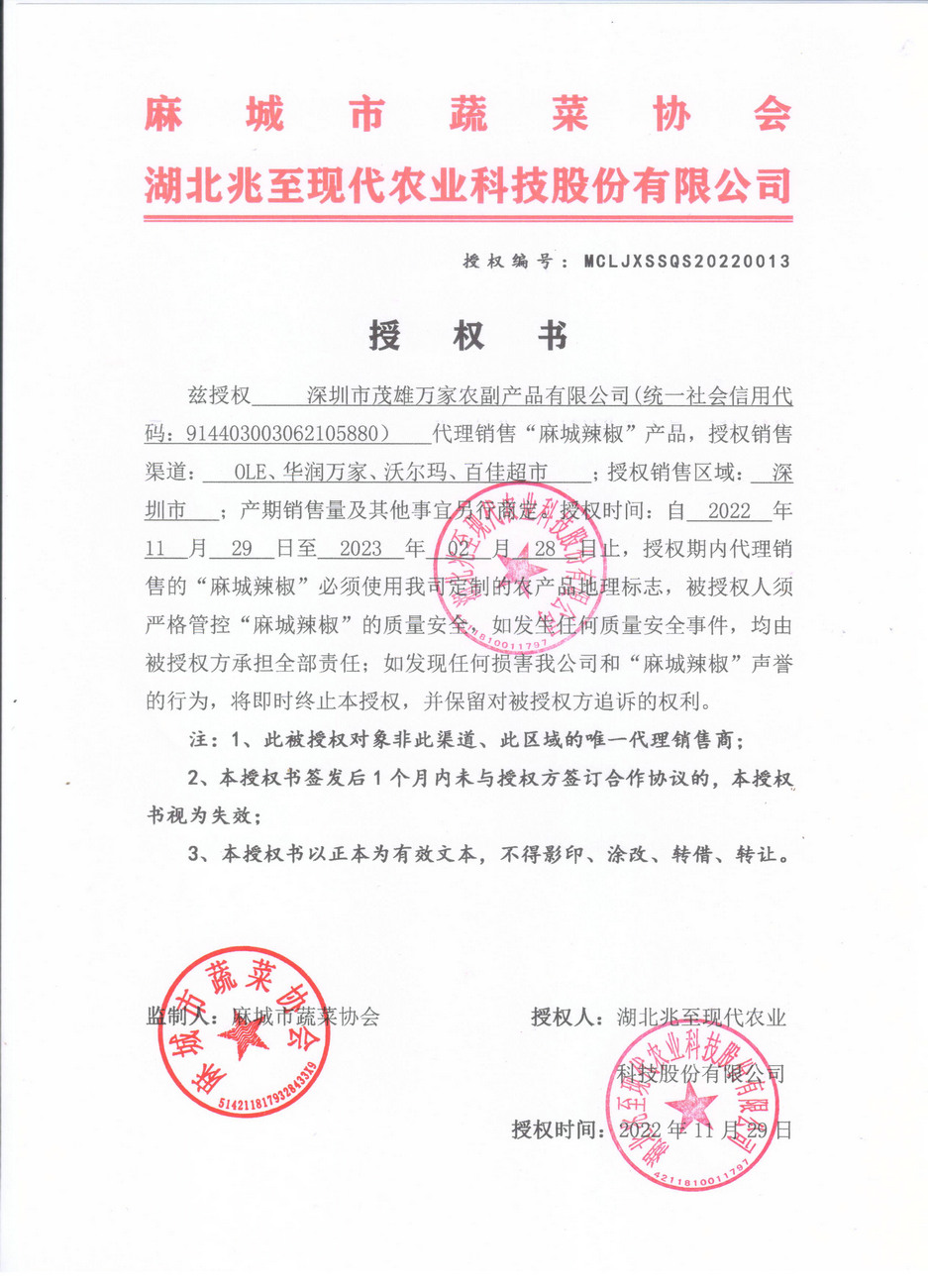 授權書（深圳茂雄）