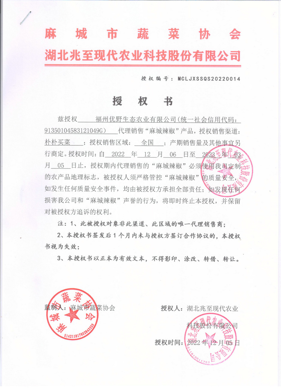 授權書（福州優(yōu)野）