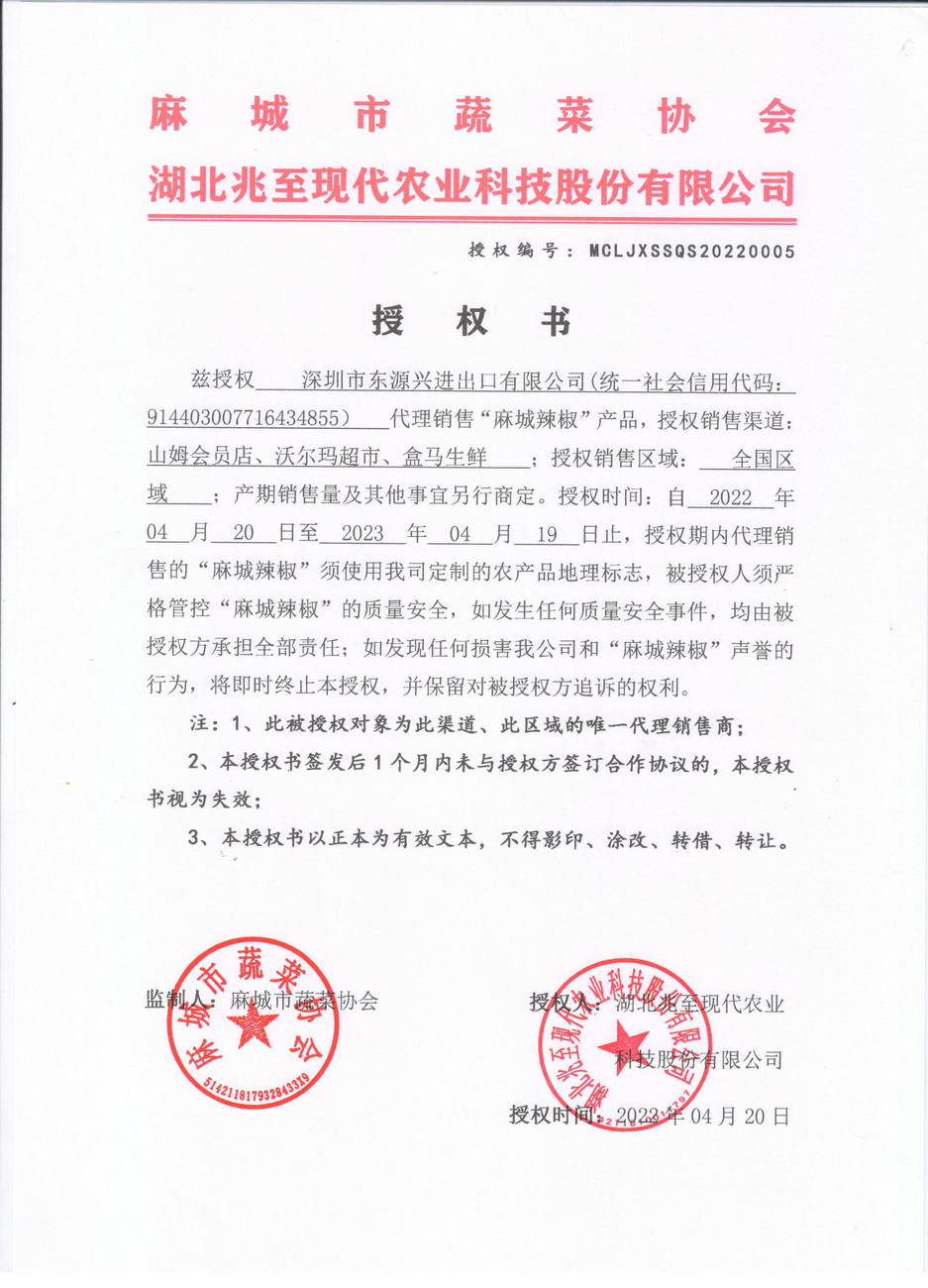 授權書（深圳東源興進）