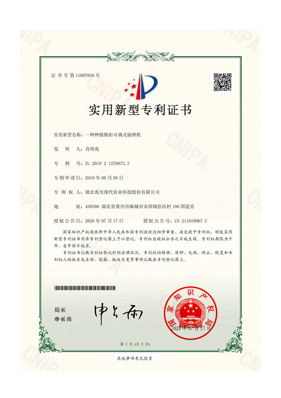 一種種植株距可調(diào)式插種機(jī)