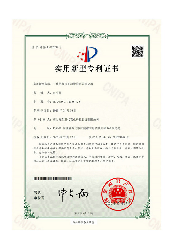 一種帶有風(fēng)干功能的水果篩分器