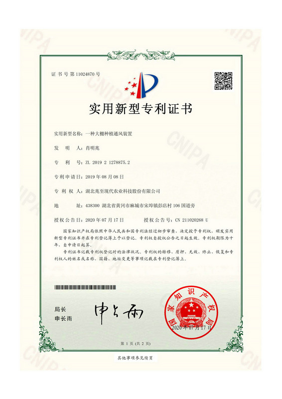 一種大棚種植通風(fēng)裝置